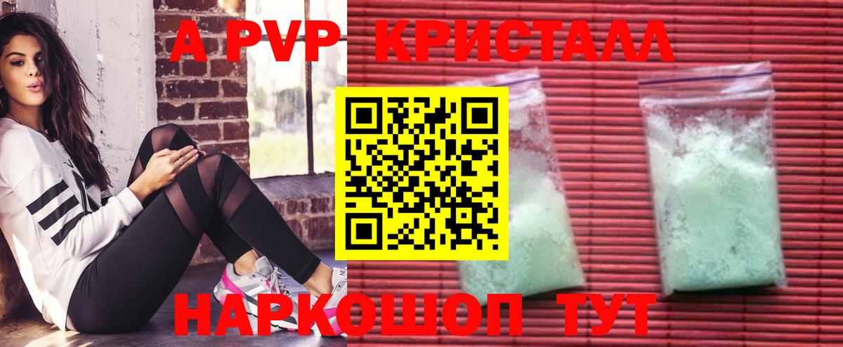 A PVP СК  А ПВП  Гусь-Хрустальный  Вход с VPN  Alpha-PVP Соль 