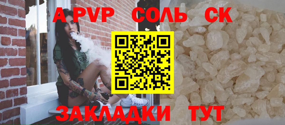 APVP крисы CK Гусь-Хрустальный