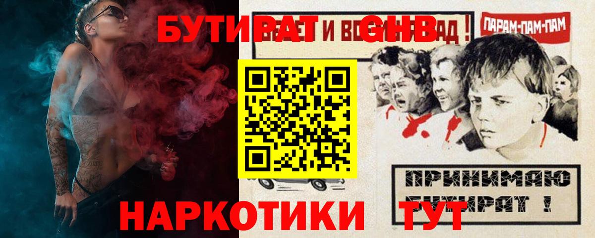 БУТИРАТ Butirat  Вход с VPN  Гусь-Хрустальный 
