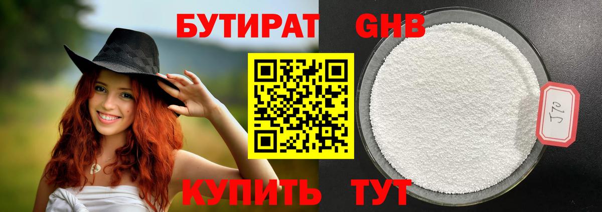 Бутират вода Гусь-Хрустальный