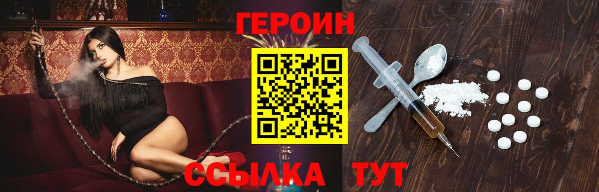 Героин белый Гусь-Хрустальный