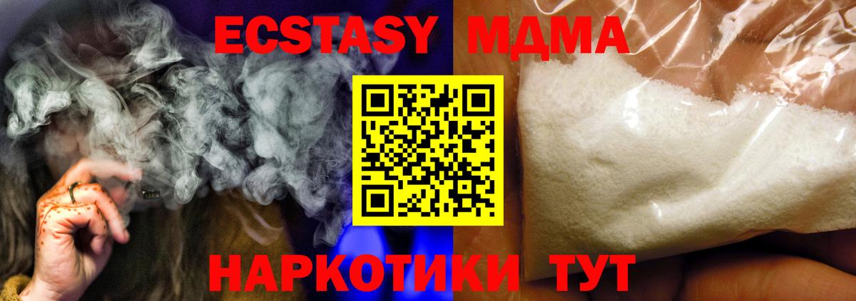 МДМА Molly  MDMA кристаллы  Вход с VPN  Гусь-Хрустальный 