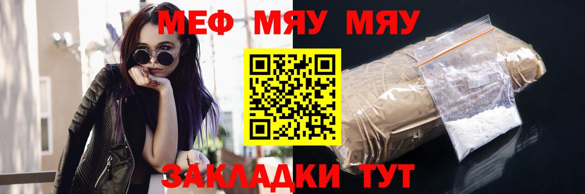 МЯУ-МЯУ кристаллы  Вход с VPN  МЯУ-МЯУ 4 MMC  Гусь-Хрустальный 