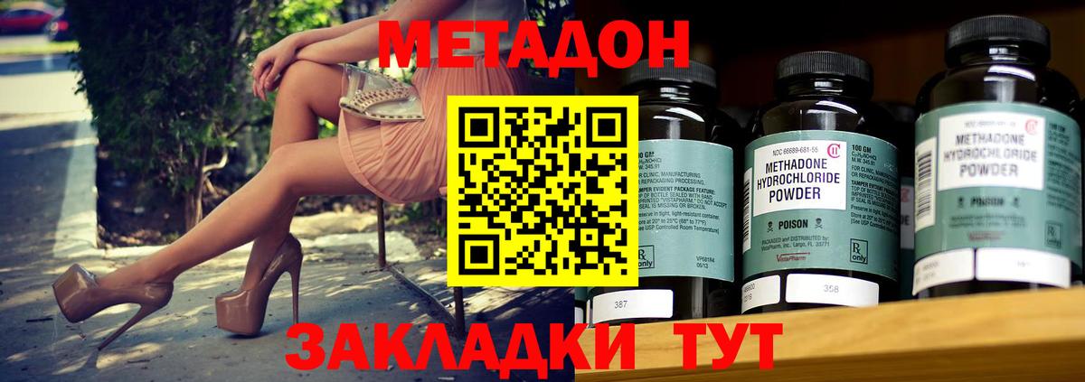 Гусь-Хрустальный  МЕТАДОН кристалл  Вход с VPN  МЕТАДОН methadone 