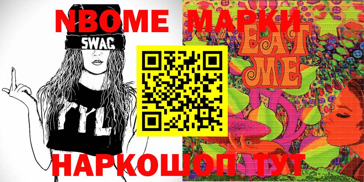 Марки NBOMe 1,8мг Гусь-Хрустальный
