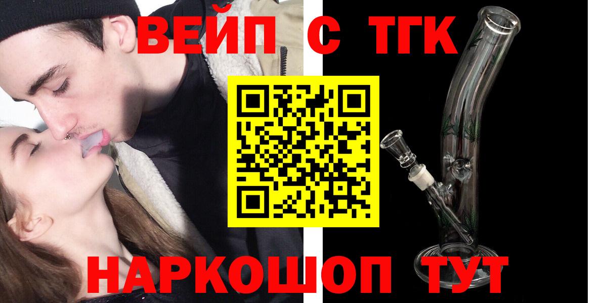 Дистиллят ТГК вейп  ТГК концентрат  Вход с VPN  Гусь-Хрустальный 